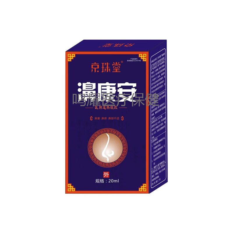 鼻息肉专用喷剂鼻塞鼻甲肥大排脓通鼻炎喷剂濞康 单盒【体验装】建议
