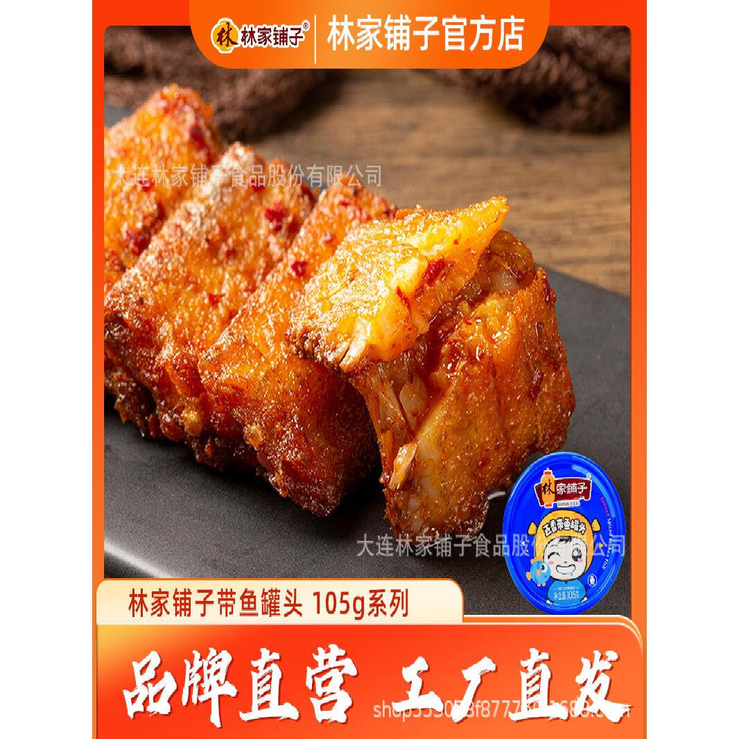隽辰堂林家铺子大连特产3罐6罐装五香带鱼105g带鱼罐头豆豉鱼下饭鱼