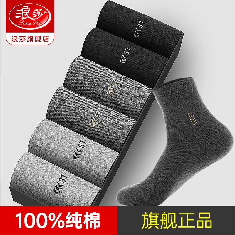 浪莎（LangSha）袜子男纯棉男袜秋冬全棉舒适吸汗运动短袜男士短筒休闲棉袜6双装 2黑2蓝2灰（组合一） 6双 均码