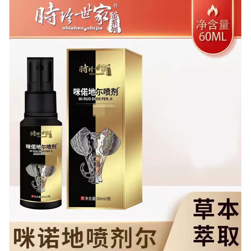 时珍世家金系列咪诺地尔喷剂发际线后移脱发咪偌地尔喷剂修护何首乌液