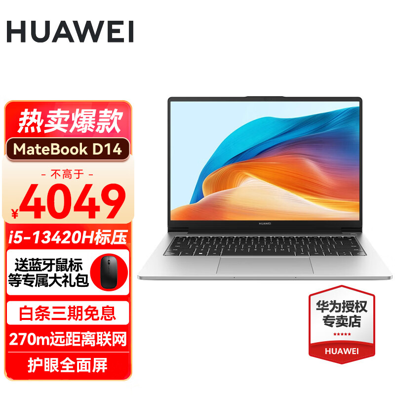 华为（HUAWEI） 笔记本电脑MateBook D14/SE 14英寸学生性能轻薄本商务办公本手提超极本 银丨i5-13420H 16G 512G高色域 护眼全面屏