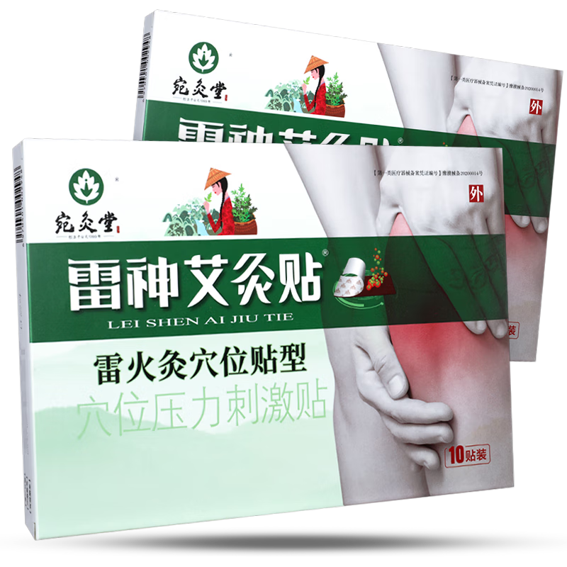 寓力康【官方】雷神艾灸贴颈肩腰腿疼痛酸麻肿胀综合型穴位压力刺激贴
