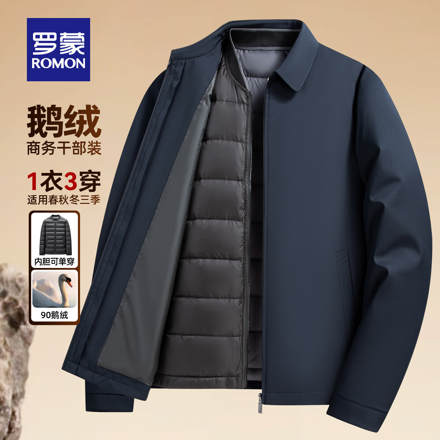 罗蒙（ROMON）夹克翻领羽绒服男士2025秋冬新款商务休闲百搭干部装保暖外套 25030T藏青【可脱卸鹅绒款】 L (175) 【建议130-145斤】