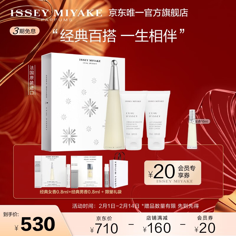 ISSEY MIYAKE一生之水女士香水节日礼盒(香水50+身体乳50+沐浴乳50)情人节礼物