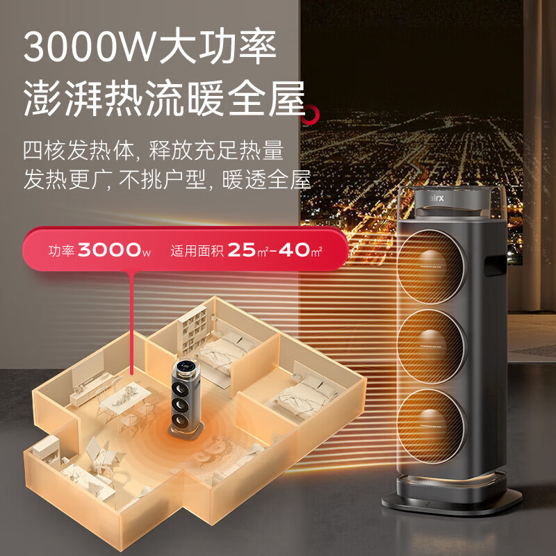 airx气熙 石墨烯取暖器暖风机智能WiFi电暖器轻音热风机电暖气烤火炉办公室家用客厅大面积移动地暖 W30B 白色 APP操控 石墨烯速热