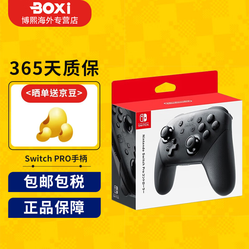 任天堂Switch全新原装Pro限定手柄joycon左右手柄无线 switch pro黑色手柄