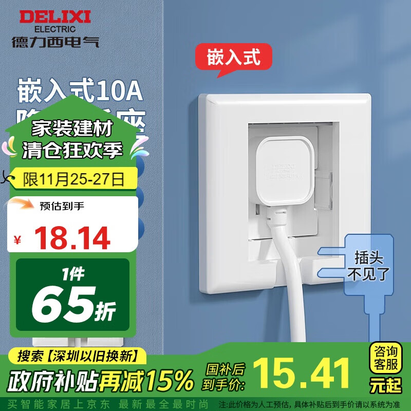 德力西（DELIXI）开关插座86型嵌入式插座冰箱内嵌式插座隐藏式插座 白色10A五孔