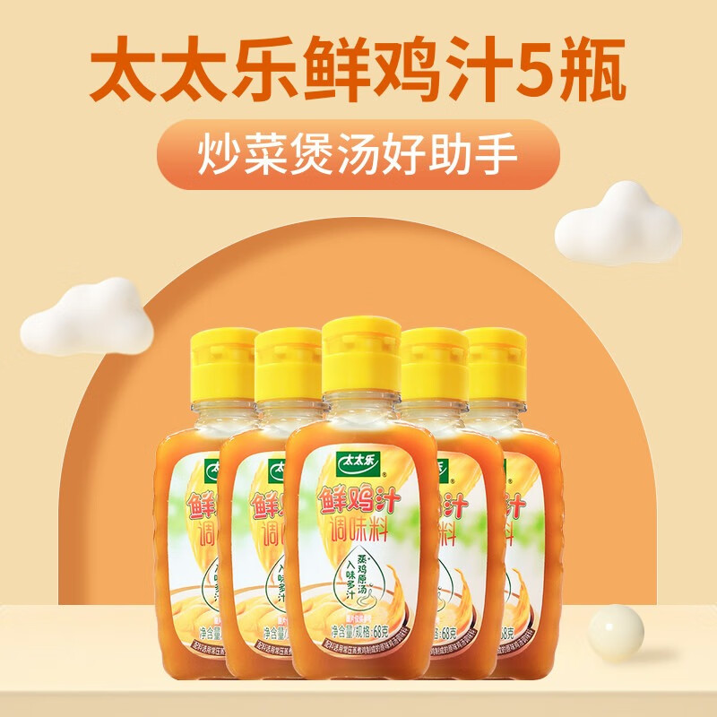 隽辰堂鲜鸡汁调味料68g*5瓶液体鸡精家庭浓缩高汤炒菜调味品t 鸡汁68g