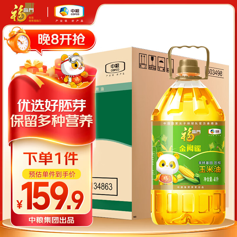 福临门 金阙谣 食用油 非转基因压榨一级玉米油4L*4 整箱装 中粮出品