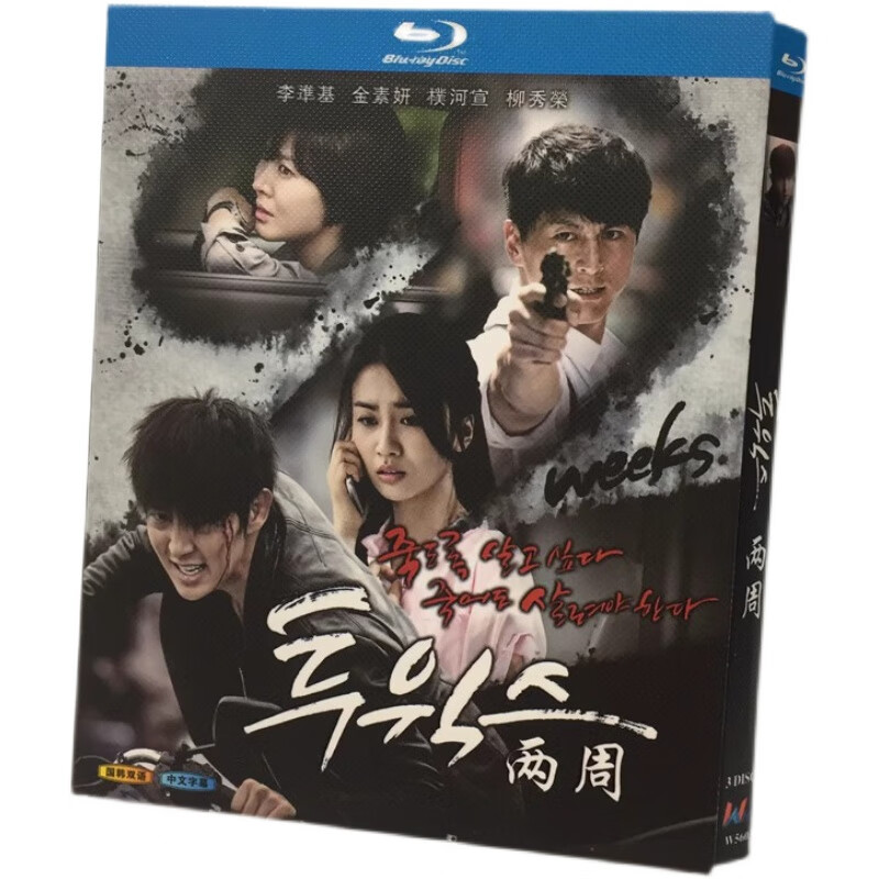 bd蓝光碟 两周 2013 高清韩剧 李准基 金素妍 朴河宣 3碟盒装