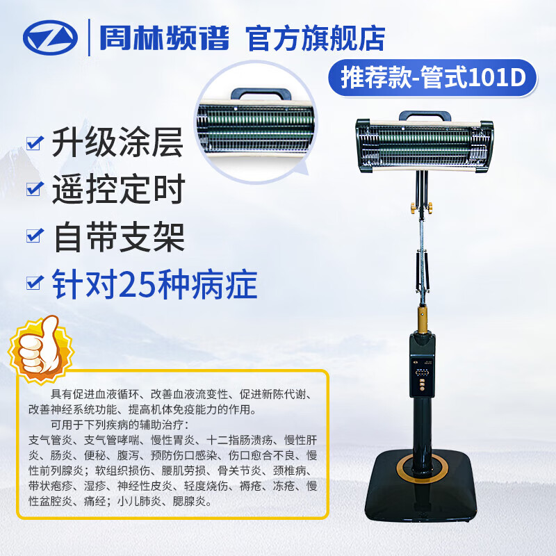 101d颈椎膝盖关节炎红外线烤灯理疗灯家用治疗仪器 周林频谱仪ws-101d