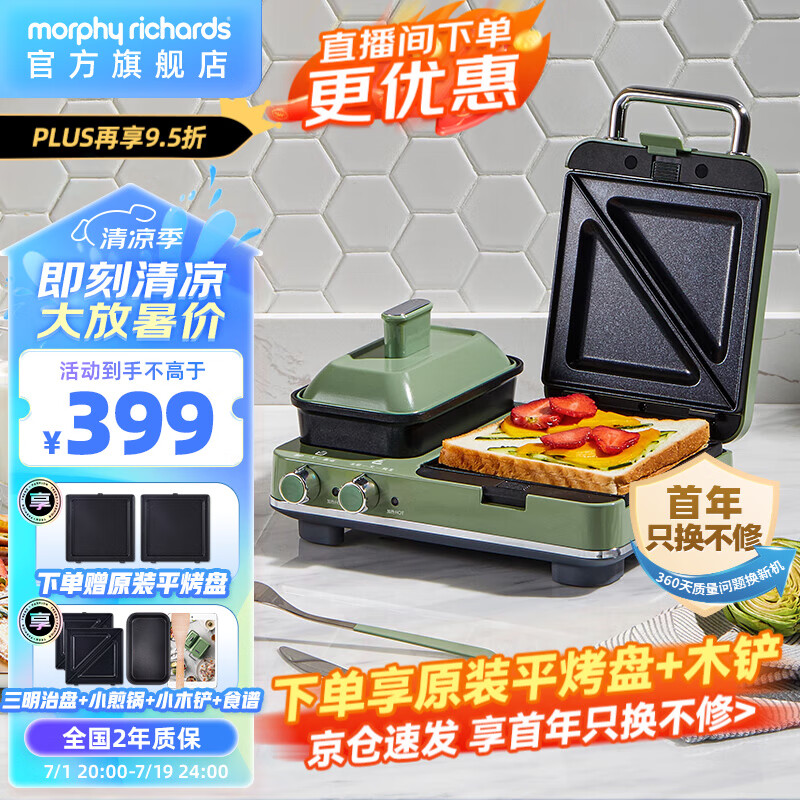 摩飞电器（Morphyrichards）多功能早餐机电饼铛家用吐司机双区料理三明治机MR9086 清新绿标配(带三明治盘+小煎锅)