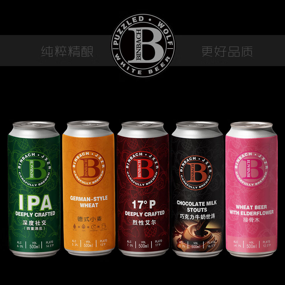 宾巴赫精酿啤酒宾巴赫深度IPA德式浑浊小麦白啤烈性艾尔世涛 新日期 混合【500ml*5罐】