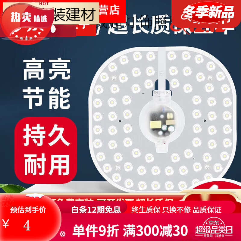 欧普源兴灯灯具营led吸顶灯灯芯改造灯板替换节能灯改装灯管灯盘led