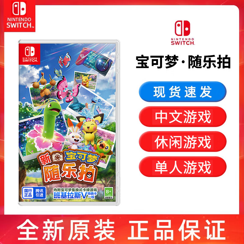 switchnintendo任天堂switch宝可梦随身拍游戏卡带国航游戏机适用ns国