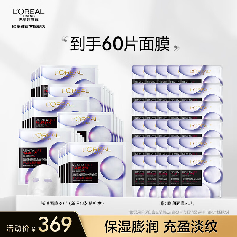 欧莱雅膨润面膜抗皱紧致补水玻尿酸水光充盈淡化细纹保湿生日礼物送女生 【囤货必备】膨润面膜30片