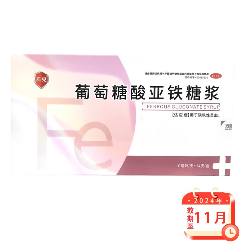 [盾克] 葡萄糖酸亚铁糖浆 10ml*14支/盒缺铁性贫血缺铁补铁 1盒装