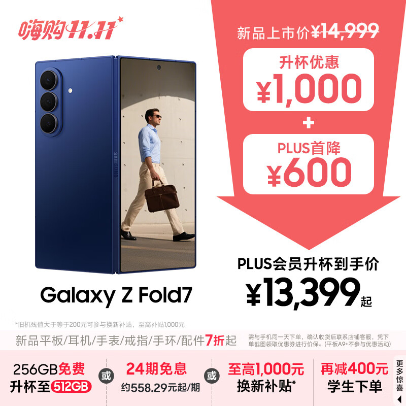 三星Samsung Galaxy Z Fold7 256GB免费升杯512GB 超轻薄折叠屏手机 AI手机 披荆斩棘哥哥同款 暗影蓝
