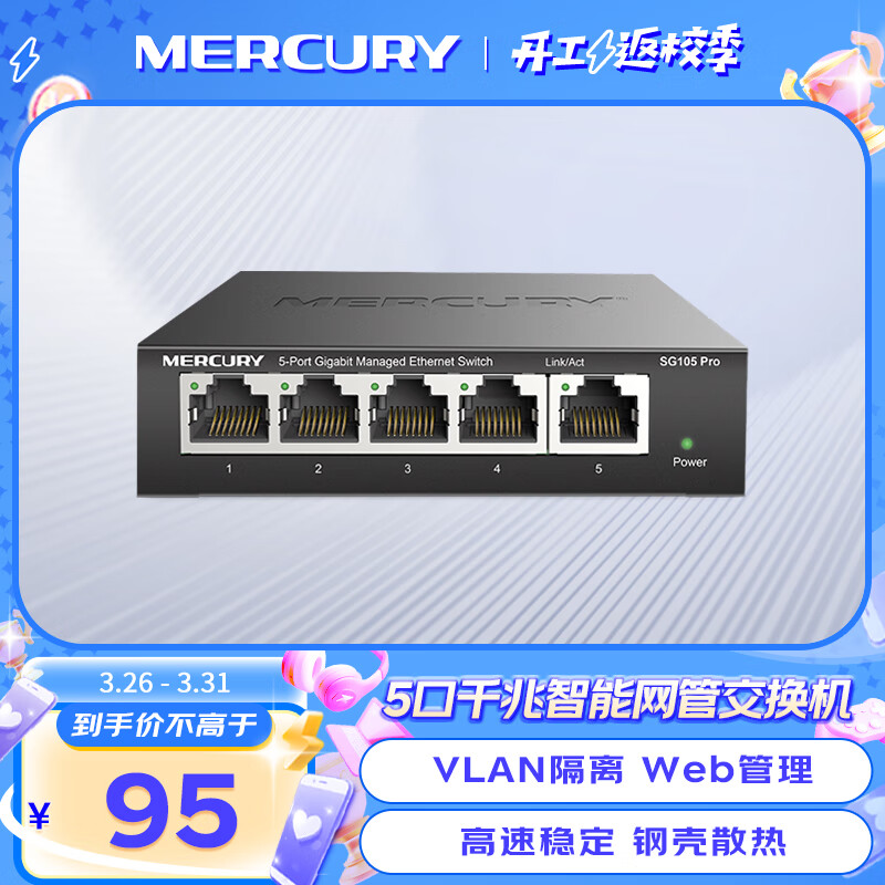 MERCURY 水星网络 SG105 Pro 5口千兆交换机