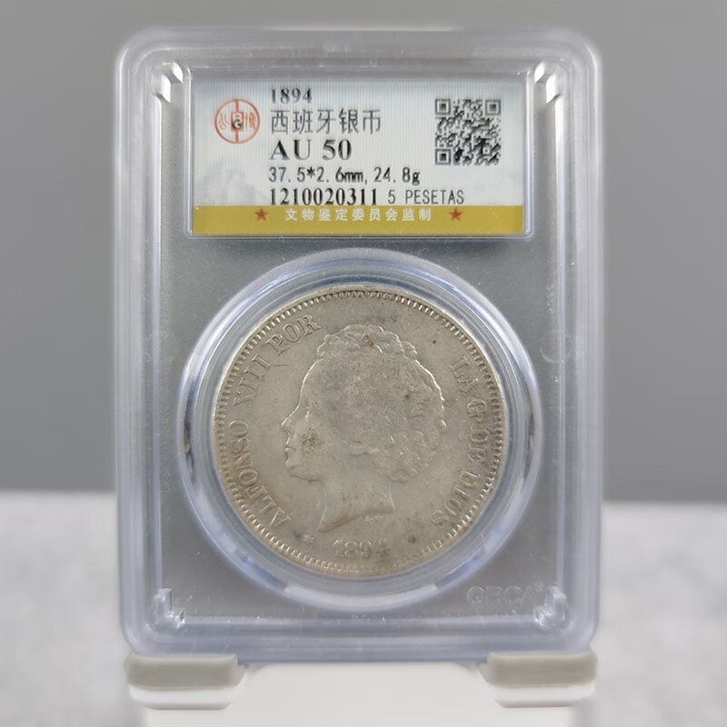 钱币收藏银元古钱币公博评级西班牙评级银币cc27zy