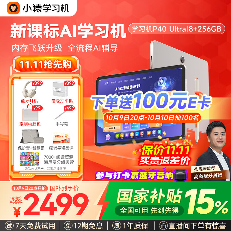 小猿AI学习机P40Ultra【国家补贴85折】AI全场景学情诊断全能家教学练机 平板电脑护眼屏12.3'8+256G