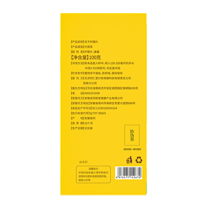 内廷上用北京同仁堂 冻干柠檬片蜂蜜柠檬片片泡水喝富含VC果茶 女士养生茶 【1盒体验装】100g/盒