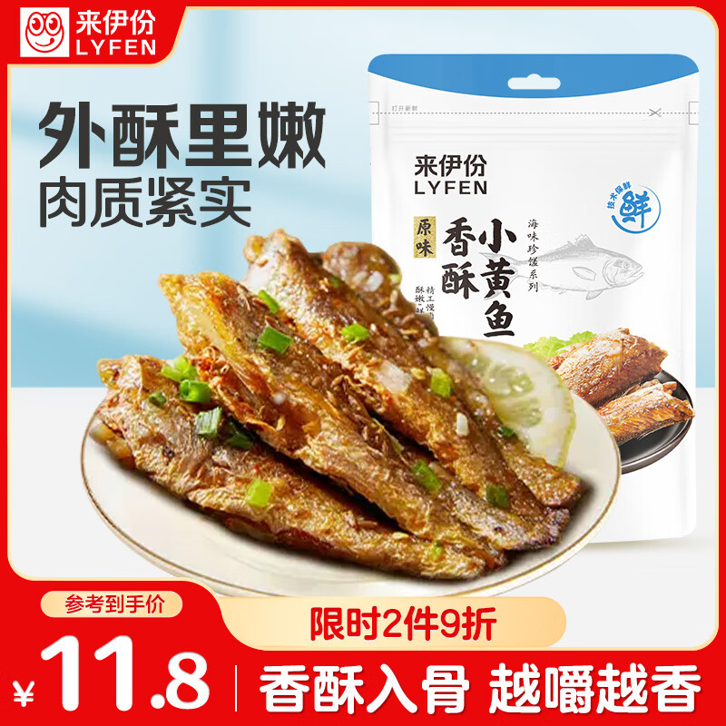 来伊份 香酥小黄鱼125g原味 即食海鲜休闲小零食鱼干网红特产办公室小吃