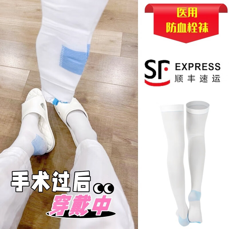雅同【手术可用】医用型防血栓袜男女通用抗血栓梯度压力带水肿卧床袜 (顺丰上门)医用防血栓袜【中筒】 XXL