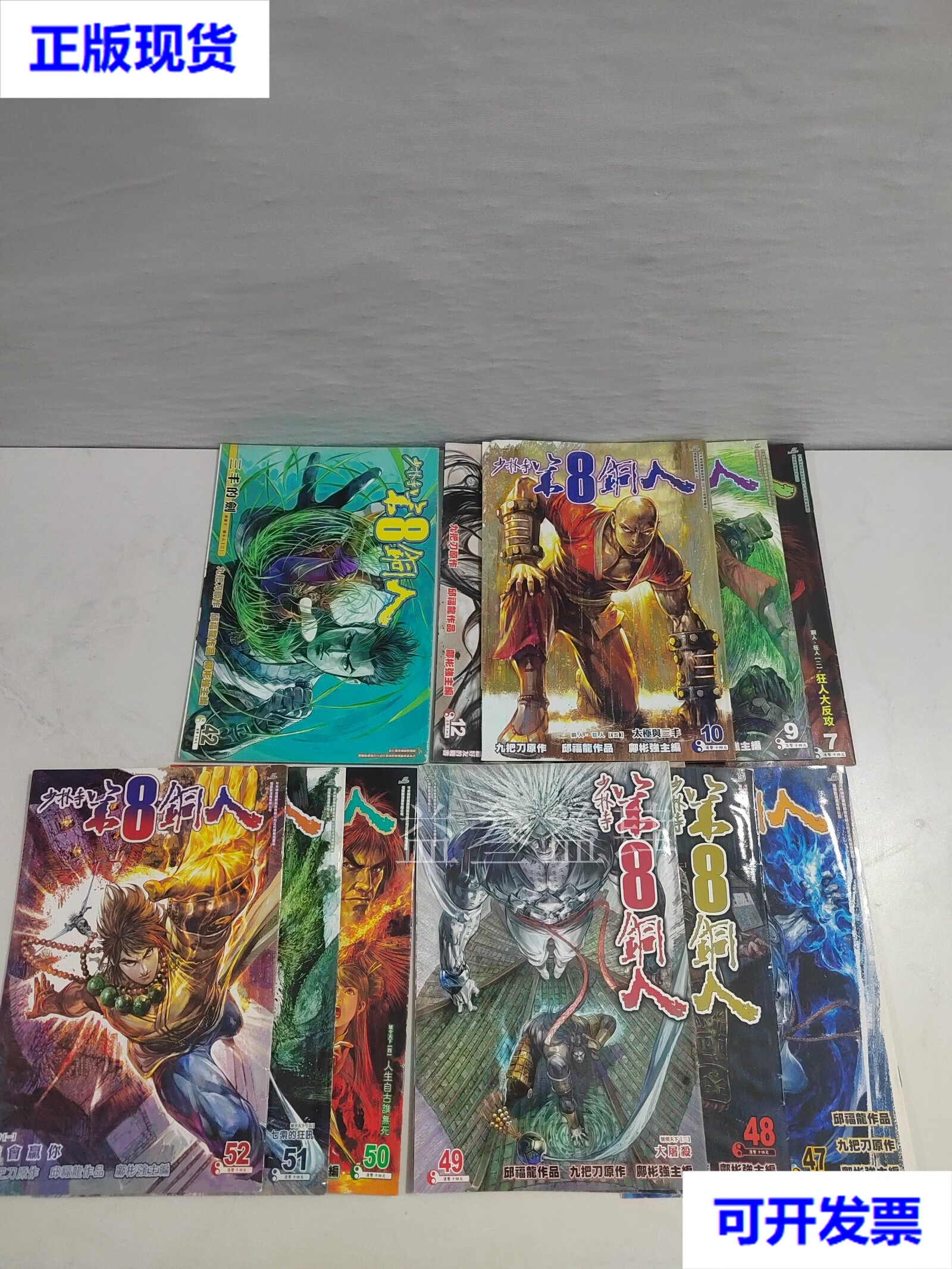 少林寺第八铜人漫画【11本合售】二手书