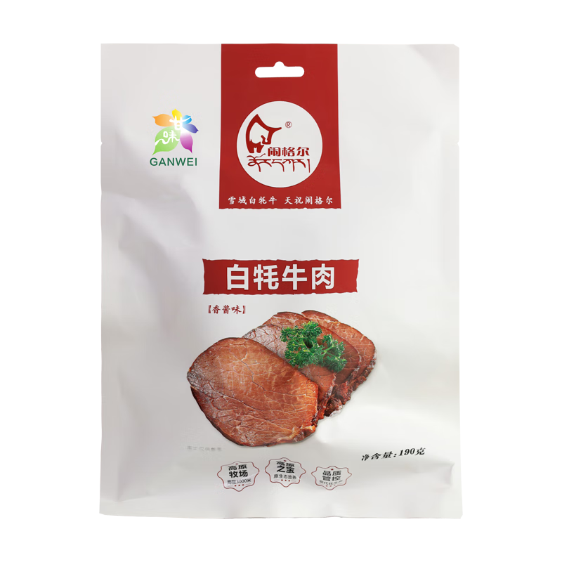 鬧格爾（NAOGER WHITE YAK）天祝高原白牦牛肉西北特產(chǎn)鹵味肉脯干休閑辦公零食送禮真空包裝 香醬味190g【白牦牛肉塊】