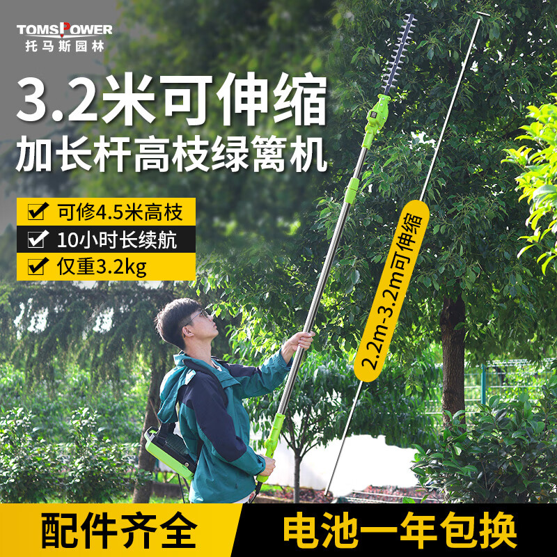 TOMSPOWER加長(zhǎng)桿電動(dòng)綠籬機(jī)托馬斯充電式高枝修剪鋰電高空鋸園林伸縮籬笆剪 3.2米直刀伸縮+30A(10小時(shí))
