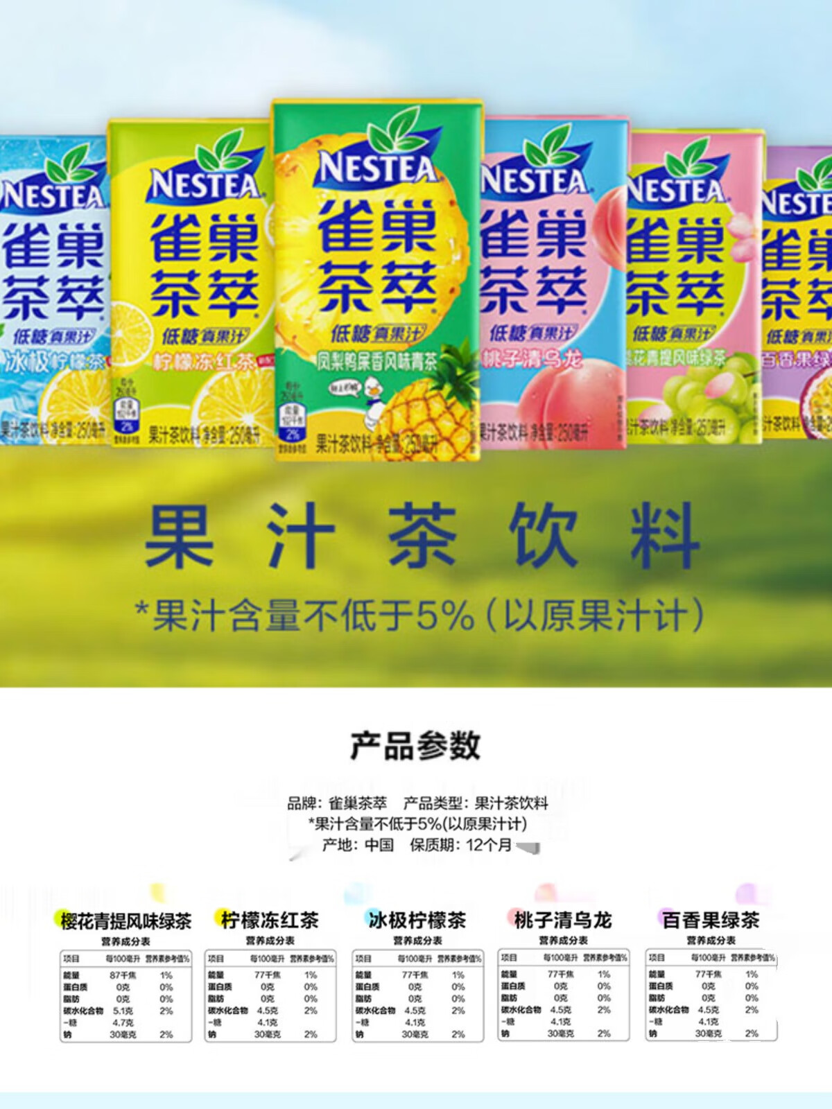 雀巢茶萃柠檬冻红茶桃子清乌龙百香果绿茶茶饮料250ml整箱 桃子清乌龙