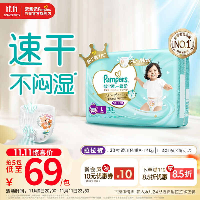 帮宝适散热王者一级帮婴儿拉拉裤尿不湿尿片尿布超薄透气L33