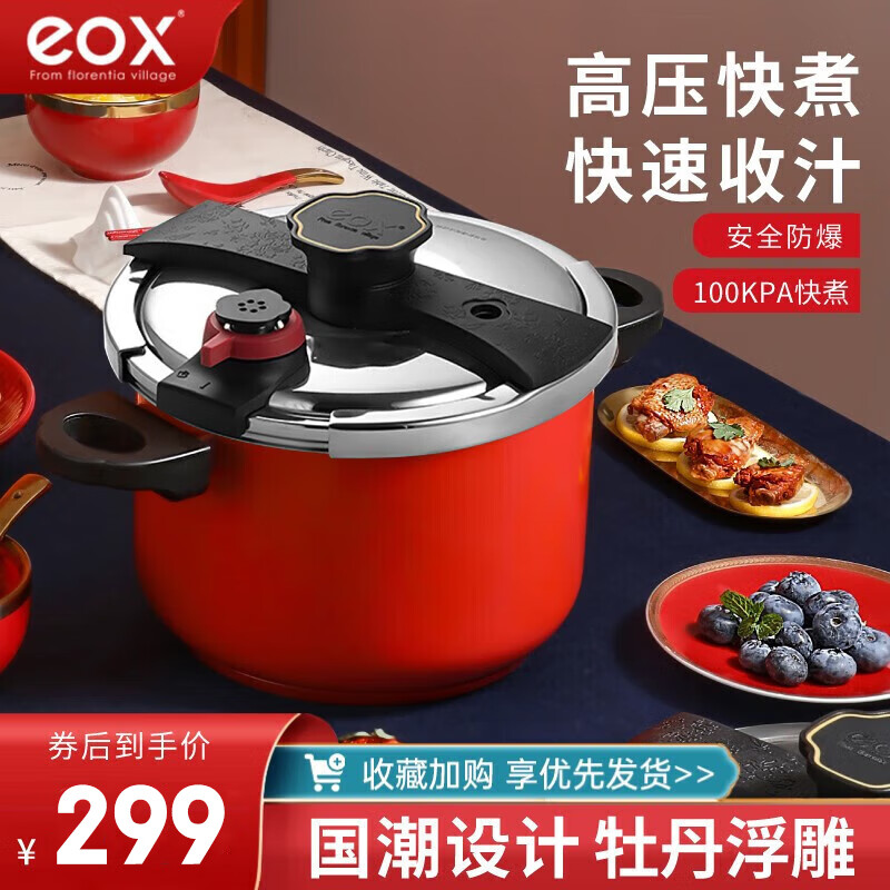 eox德国304不锈钢双耳高压锅马卡龙压力锅燃气电磁炉通用高端防爆 三档调节【升级100kpa】 22cm 6L 京东折扣/优惠券