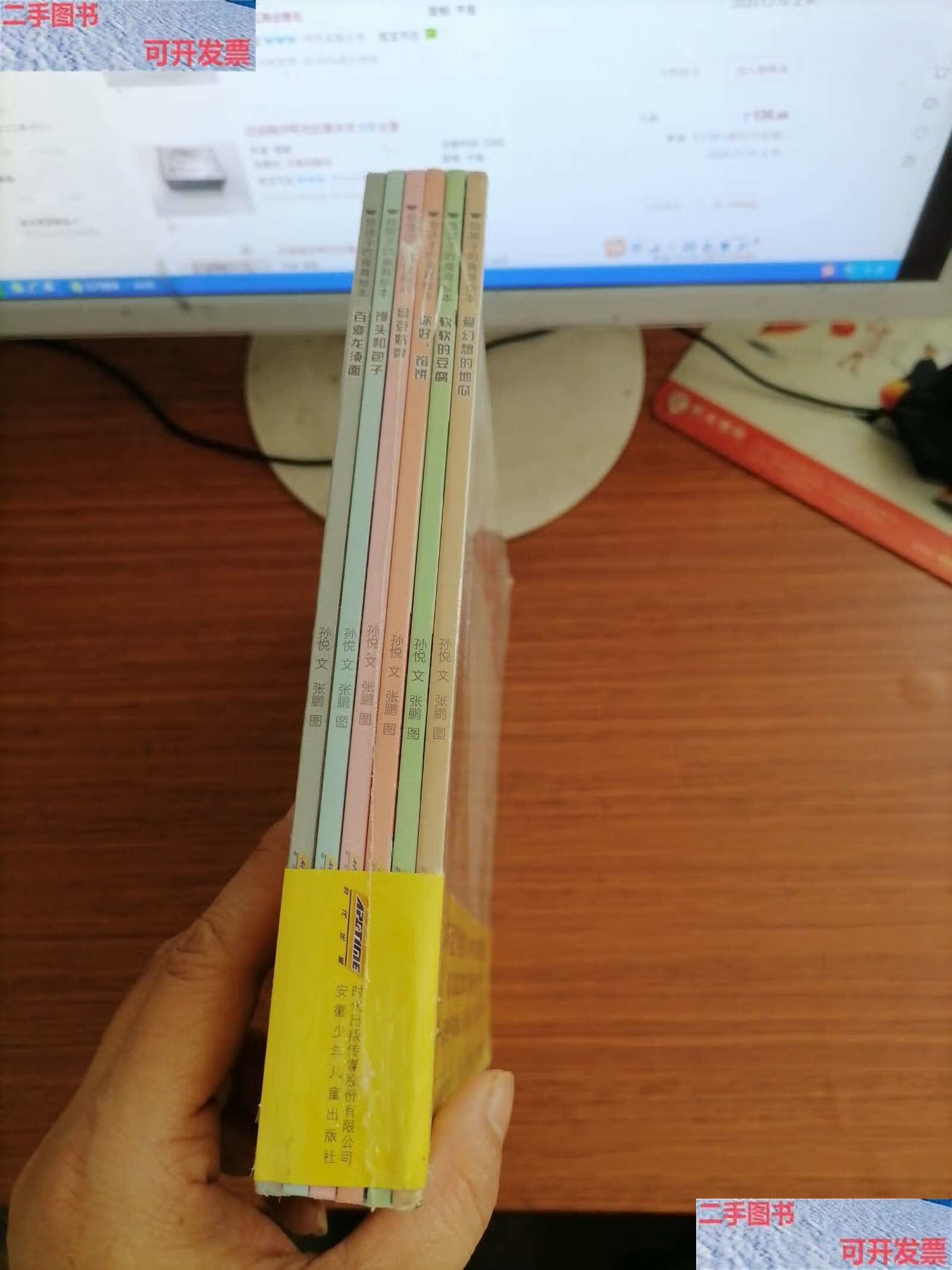 【二手9成新】给孩子的食育绘本【你好,馅饼,软软的豆腐,爱幻想的地瓜