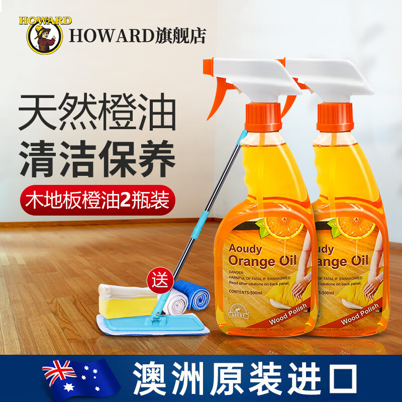 豪德澳洲進(jìn)口地板蠟護(hù)理劑保養(yǎng)家具精油實(shí)木復(fù)合地板打蠟油清潔家用 橙油套裝