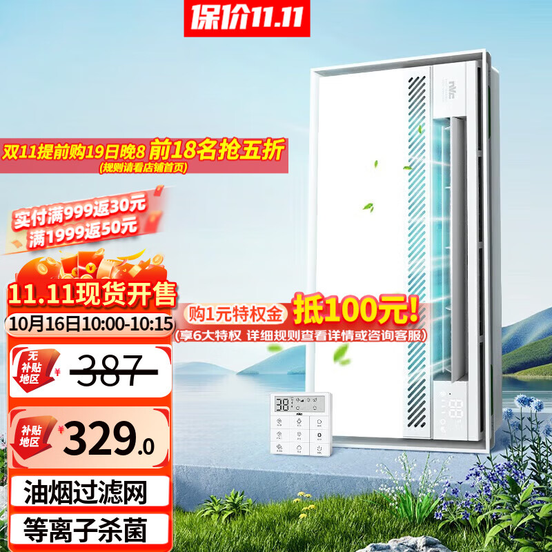 雷士（NVC）凉霸卫生间浴室厨房照明一体 集成吊顶 冷霸 清凉吹风厨卫照明灯 升级【76W】等离子杀菌|油烟滤网