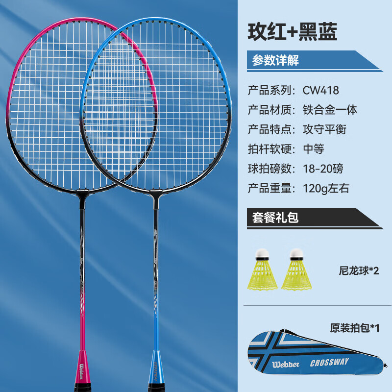 克洛斯威（CROSSWAY）羽毛球拍正品青少年小学生初学者羽毛拍双拍套装拍子 蓝黑/玫红