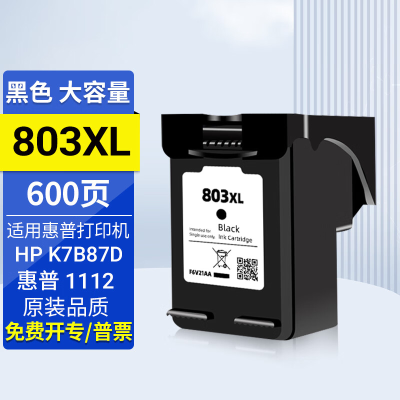 鸿妙适用惠普hp deskjet1112 2130 2131 2132 2623 2621 2622墨盒 600