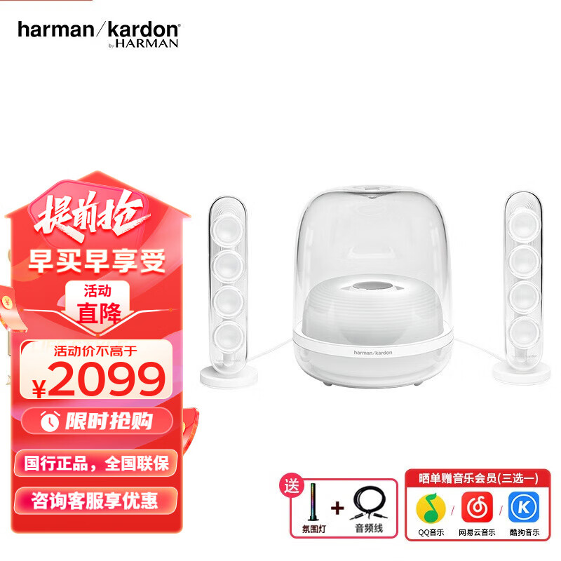 哈曼卡顿（Harman/Kardon） SoundSticks4无线水晶4 新代桌面电视电脑蓝牙音箱音响 白色【全新国行】