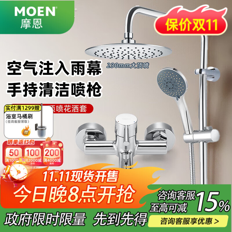 Ħ����MOEN����ԡ������װ ��ѹ������ͷ�๦�ܻ�����ԡ��ԡ����ͭ�³�ˮ��ͷ ��3���׻�����װ��230mmABS��������