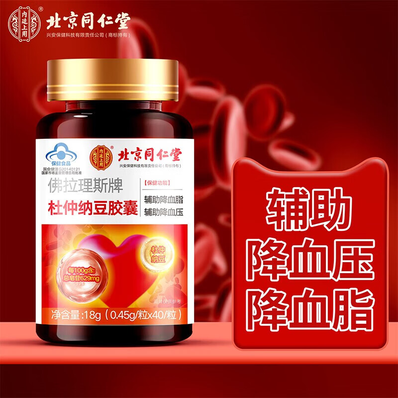 北京同仁堂 杜仲纳豆胶囊  纳豆激酶胶囊 纳豆 成人中老年人降血压降