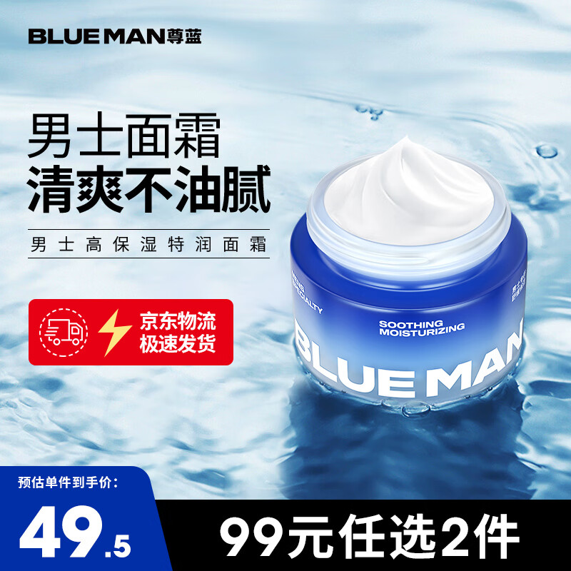 尊蓝保湿面霜男士护肤品50g 秋冬补水保湿乳液润肤霜擦脸油滋润