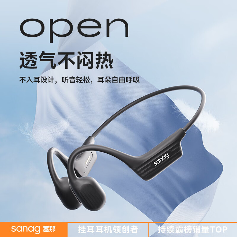 SANAG塞那 A31蓝牙耳机骨传导概念不入耳式运动耳机无线挂耳式 户外骑行跑步降噪防水防汗适用苹果华为
