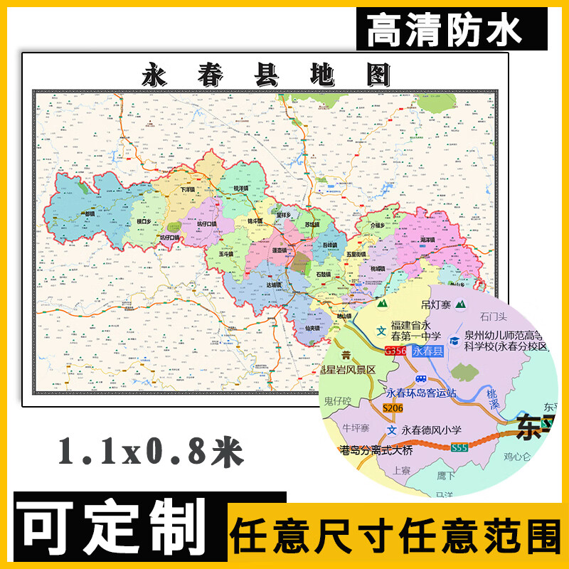 永春县地图1.1m福建省泉州市高清贴图行政交通区域划分新款现货