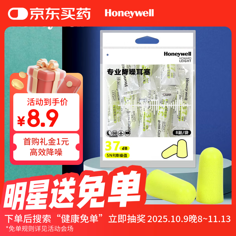 霍尼韦尔（Honeywell）隔音睡眠耳塞  便携装工作学习睡觉防噪音防呼噜声降噪荧黄8副/包