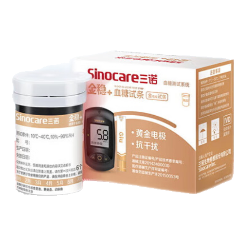 三诺血糖仪试纸家用金试条适用于金稳+型 （无仪器+200支血糖试纸）
