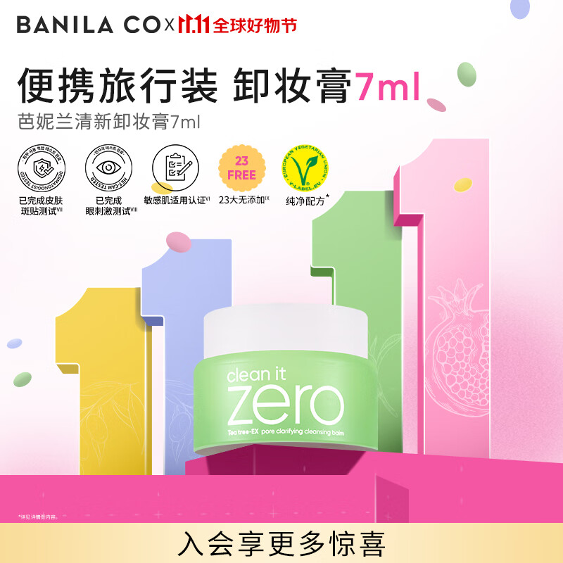 芭妮兰净柔清新款卸妆膏7ml 卸妆油乳深层清洁（卸妆膏小样便携旅行装）