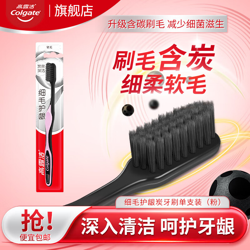 高露洁喜马拉雅玫瑰盐晶亮美白牙膏亮白护龈去烟渍含氟防蛀清新去牙渍 高露洁软毛护龈牙刷【粉】