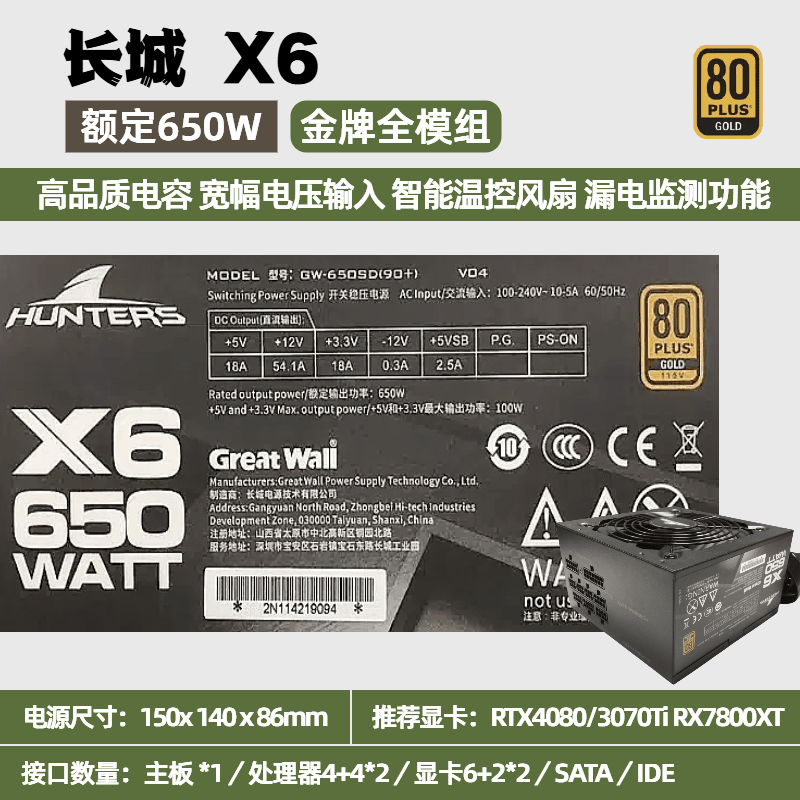 长城（GREATWALL）原装拆机电脑电源650 750 800W 850W静音模组原装X6 X7 长城X6【650W】全模 98新